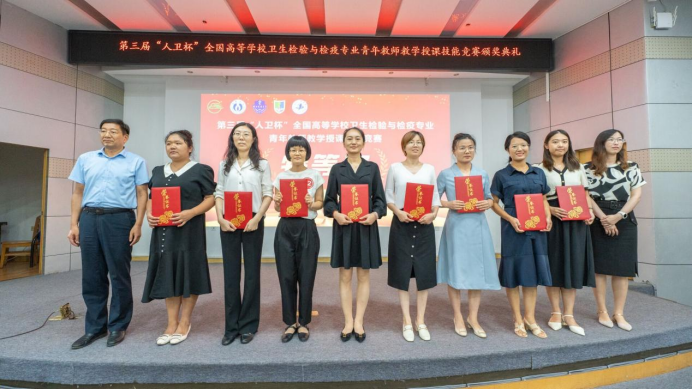 我院教师在第三届“人卫杯”全国高等学校卫生检验与检疫专业青年教师教学授课技能竞赛中喜获佳绩